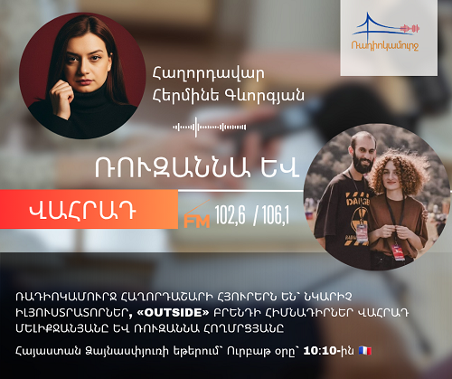 Ռուզաննա Հողմրցյան և Վահրադ Մելիքջանյան