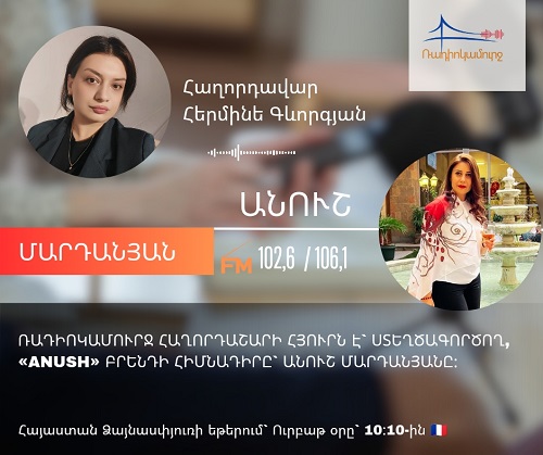 Անուշ Մարդանյան