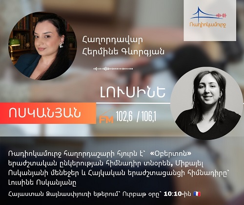 Լուսինե Ոսկանյան