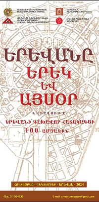 yerevane erek yev aysorn site